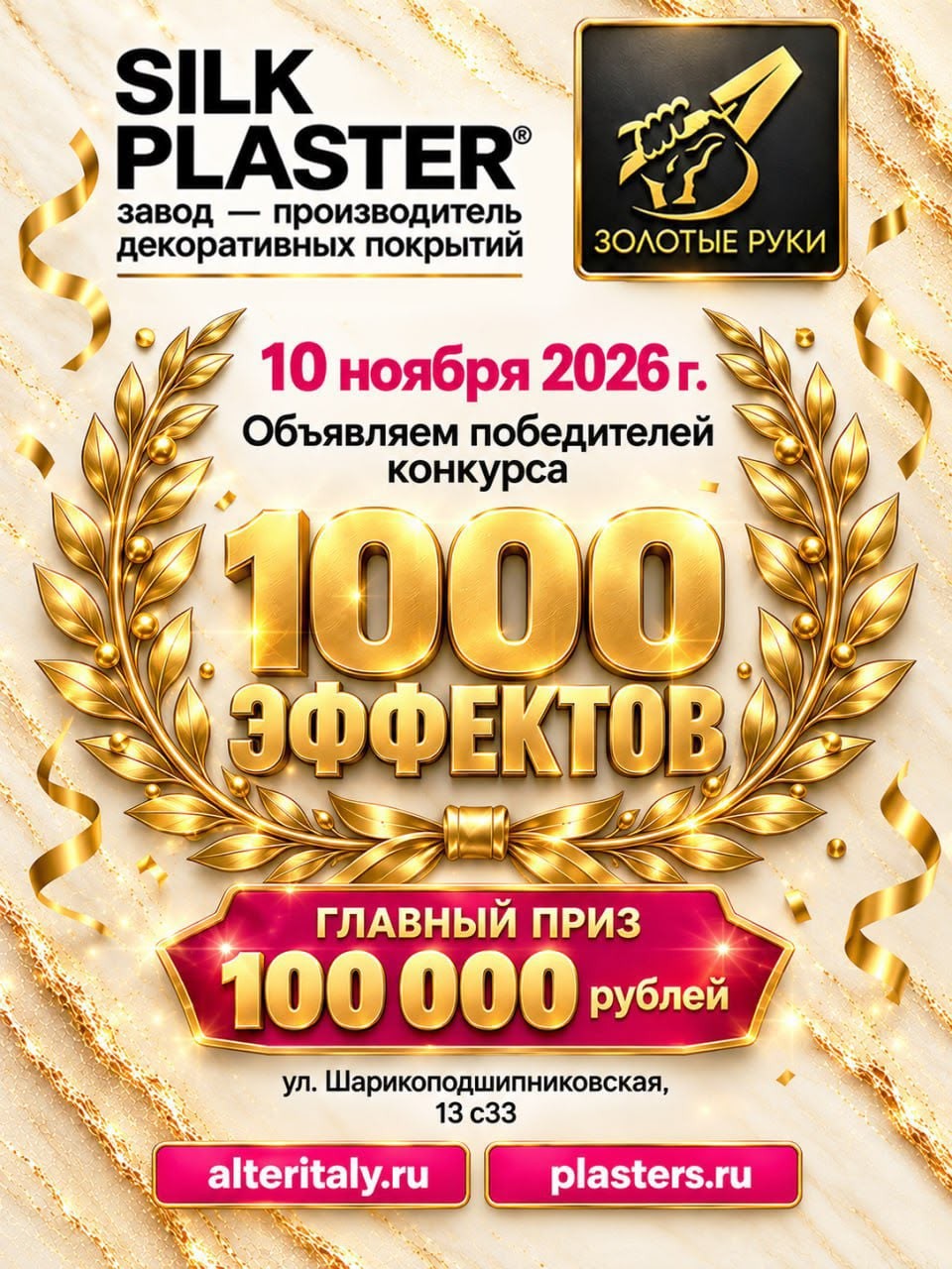 Финал конкурса «1000 эффектов» на форуме «Золотые руки» 10 ноября 2026