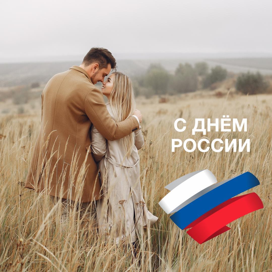 Компания SILK PLASTER поздравляет вас с Днем России!