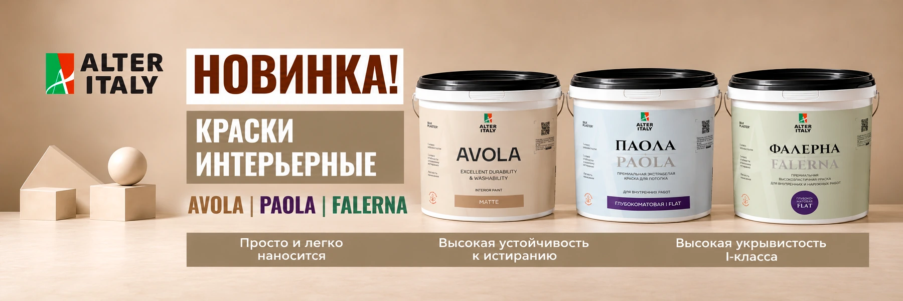 Краски AlterItaly AVOLA MATTE, PAOLA и FALERNA