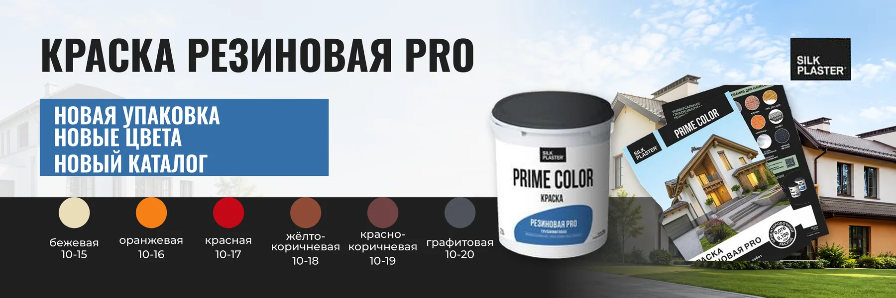 Краска резиновая