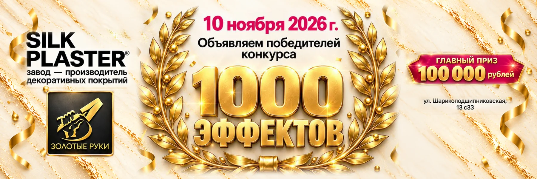 Форум «Золотые руки» 10 ноября: финал конкурса «1000 эффектов»