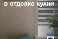 Декоративное покрытие BREEZE в отделке кухни