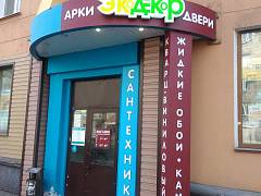 Салон "ЭкоДекор"