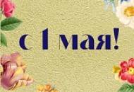 Легкого ремонта и теплых выходных!