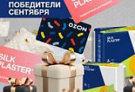 SILK PLASTER поздравляет победителей и дарит подарки!