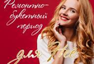 Подари SILK PLASTER! Скидки до 25% на жидкие обои PREMIUM, ECOLINE