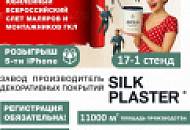 Приглашаем на Пятый Всероссийский Слёт Маляров и Монтажников ГКЛ: Юбилейное Объединение Мастеров!