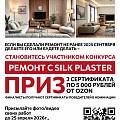 Конкурс «Ремонт с SILK PLASTER»! шелковая штукатурка (жидкие обои) Silk Plaster