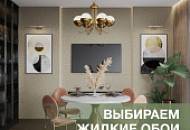 Не все жидкие обои одинаковы! Разбираемся, чем отличаются коллекции SILK PLASTER