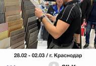 Приглашаем на выставку ЮгБилд в г. Краснодар