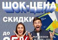 ШОК-ЦЕНА от SILK PLASTER!