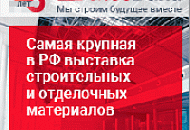 Бесплатный билет на выставку Мосбилд
