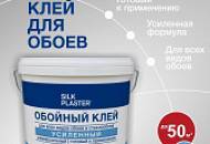 Представляем новый продукт – готовый Обойный Клей!