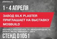 Приглашаем на выставку MosBuild с 01 по 04 апреля 2025!