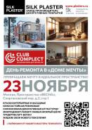 Приглашаем на выставку ДЕНЬ РЕМОНТА В «ДОМЕ МЕЧТЫ»