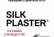 Праздник строителя 2025