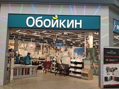 Гипермаркет обоев "Обойкин" на Пулковском шоссе (ТК "Окей")