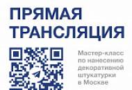 Прямое включение с мастер-класса 01 февраля в Москве! 