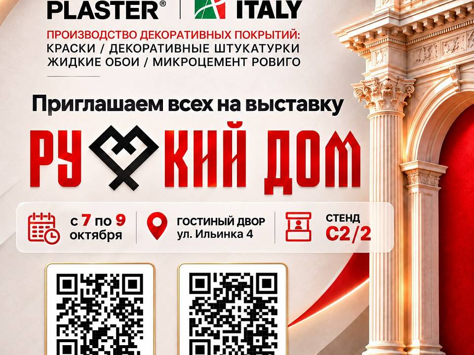 «Русский дом» уже совсем скоро — встречаемся на выставке!