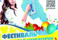 Фестиваль шелковой штукатурки SILK PLASTER