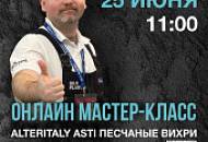 Онлайн мастер-класс по нанесению декоративного покрытия ASTI