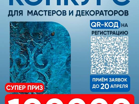 Конкурс для мастеров и декораторов! шелковая штукатурка (жидкие обои) Silk Plaster