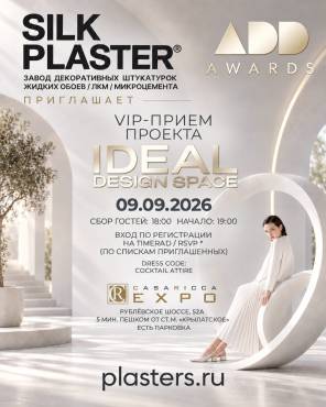 Silk Plaster — на масштабной выставке IDEAL DESIGN SPACE в Москве!