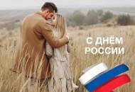 Компания SILK PLASTER поздравляет вас с Днем России!