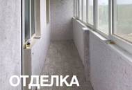 Жидкие обои RELIEF в отделке лоджии. Отзыв