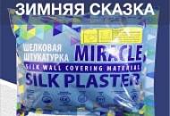 Зимняя сказка с Miracle