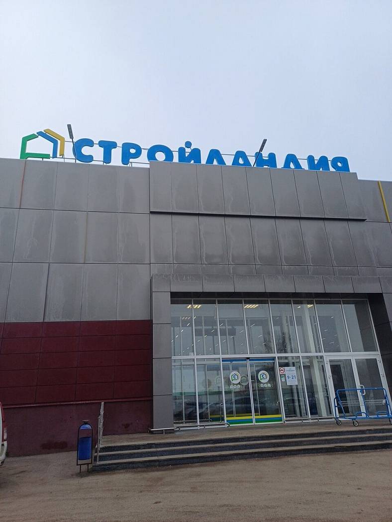 Магазин Стройландия на Нефтяной