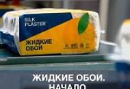Как производят обои SILK PLASTER. Смотрите, с чего все начинается!