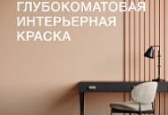 Краска PRIME COLOR Интерьерная