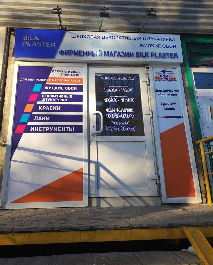 Фирменный магазин Silk Plaster