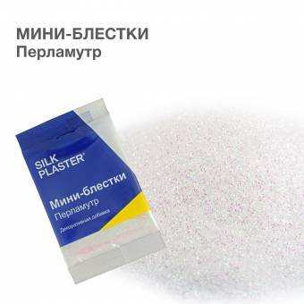 Мини-блёстки Silk Plaster, перламутровые точки