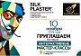 SILK PLASTER на форуме «Золотые руки» 10 ноября: финал конкурса «1000 эффектов» и мастер-классы