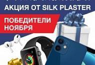 SILK PLASTER поздравляет победителей и дарит подарки!