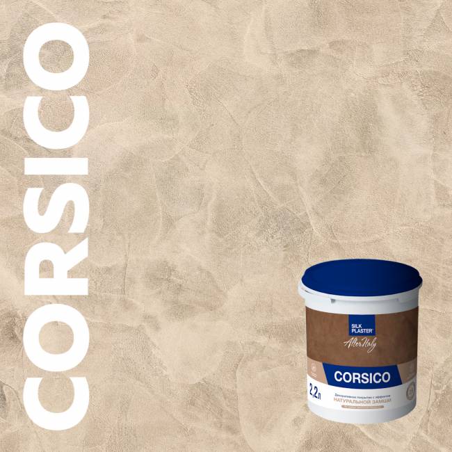 Декоративное покрытие AlterItaly КОРСИКО (CORSICO) с эффектом натуральной замши, 2.2 л
