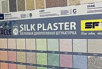Всегда Кстати - официальный представитель SILK PLASTER, Нижний Новгород, Маршала Казакова 5