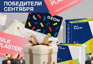 SILK PLASTER поздравляет победителей и дарит подарки!