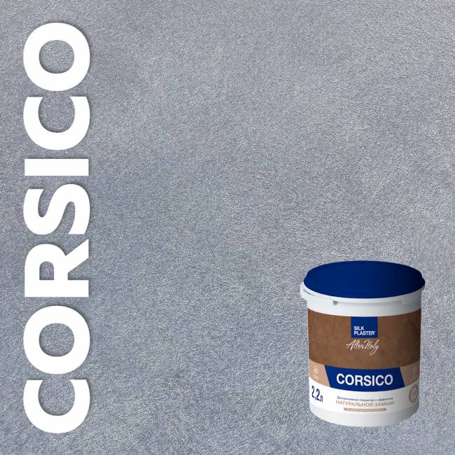 Декоративное покрытие AlterItaly КОРСИКО (CORSICO) с эффектом натуральной замши, 0.8 л
