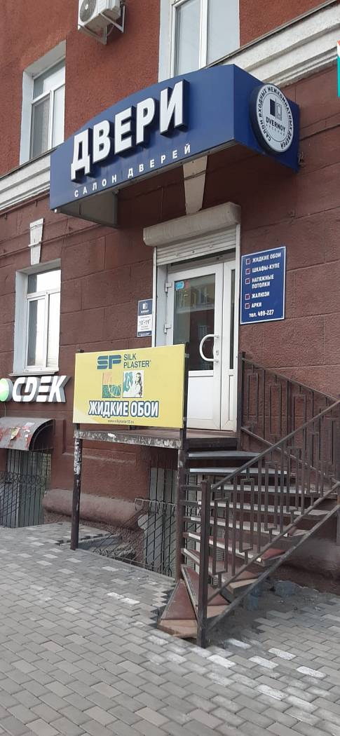 Официальный партнёр Silk Plaster на пересечении Богдана Хмельницкого и Маяковского