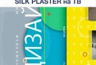 SILK PLASTER в ТВ-программе Артдизайн