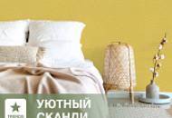 Сканди – уютный интерьер для холодного климата