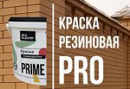 Фасадная краска PRIME COLOR Резиновая PRO на объекте в Гудермесе