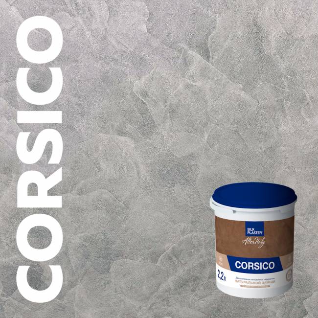 Декоративное покрытие AlterItaly КОРСИКО (CORSICO) с эффектом натуральной замши, 2.2 л