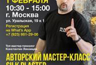 Мастер-класс по нанесению декоративных покрытий в Москве