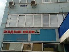 ТЦ СтройТоргБаза
