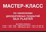 Бесплатные мастер-классы 14 и 15 мая 2024 в Москве