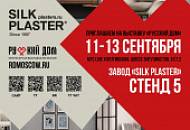 Приглашаем на Интерьерную выставку регионов "Русский дом" 11-13 сентября 2025!